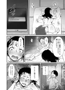 夏とおばさん2, 日本語