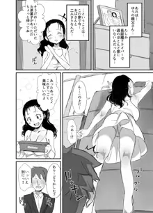 夏とおばさん2, 日本語