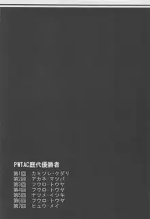 PWTAC~外伝~ヒュウとメイのすごいとっくん, 日本語