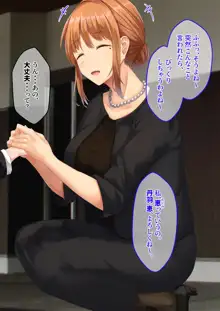 ドスケベ母娘丼イチャラブえっち, 日本語