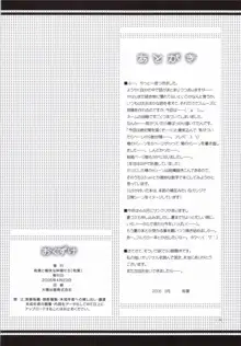 椿と菊 3.0, 日本語