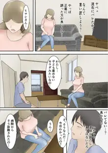 隣の部屋から義妹の喘ぎ声が聞こえてきたので, 日本語