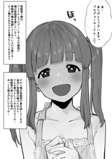 智絵里寝取らせ, 日本語