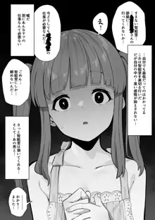 智絵里寝取らせ, 日本語