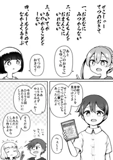 よいこのほのぼの大絶頂バトル 性巧者（せこしゃー）!!!：前編, 日本語