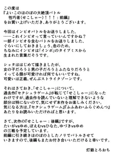 よいこのほのぼの大絶頂バトル 性巧者（せこしゃー）!!!：前編, 日本語