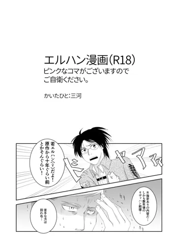 エルハン漫画11P, 日本語