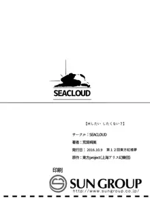 Hしたい したくない?, 日本語