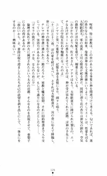 呪い屋零3 淫書の誘いに妖華咲く, 日本語