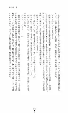 呪い屋零3 淫書の誘いに妖華咲く, 日本語