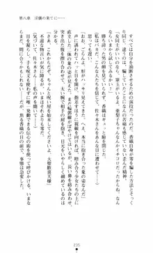 呪い屋零3 淫書の誘いに妖華咲く, 日本語