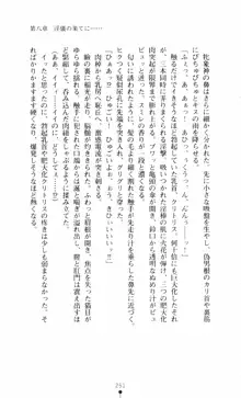 呪い屋零3 淫書の誘いに妖華咲く, 日本語