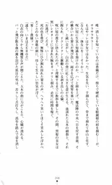 呪い屋零3 淫書の誘いに妖華咲く, 日本語