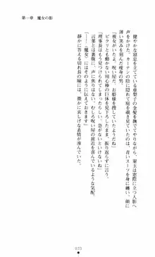 呪い屋零3 淫書の誘いに妖華咲く, 日本語