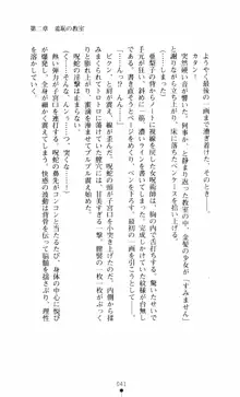 呪い屋零3 淫書の誘いに妖華咲く, 日本語