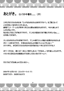 エッチななのはさんは好きですか？, 日本語