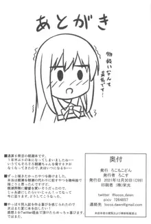 あの娘の代わりの生オナホ, 日本語