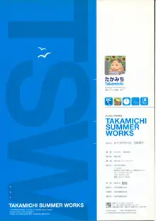 TAKAMICHI SUMMER WORKS, 日本語