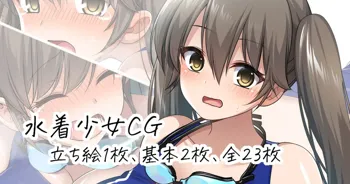 水着少女CG, 日本語