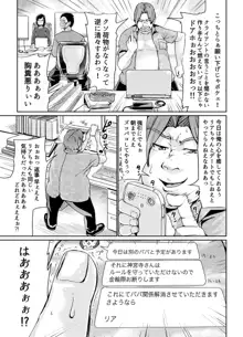 パパ活女子に射精管理されたあの日から… 7話目, 日本語