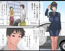 国家公認孕ませDAY～行列整理の婦警さん～, 日本語