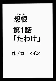 怨恨, 日本語