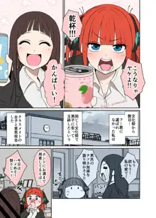 酔った中野二乃に悪いことをする話, 日本語