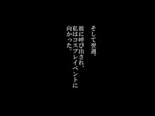 純粋無垢な初心者レイヤーを調教して堕とした話。, 日本語