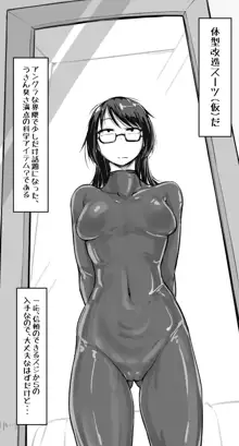 理想の身体を手に入れるオタク娘, 日本語