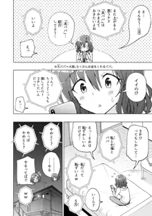 パパ活はじめました5-8, 日本語