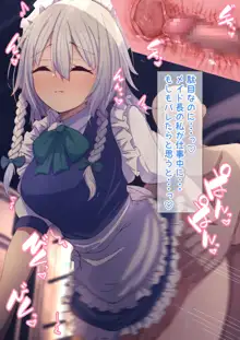 咲夜さんとイチャラブえっち, 日本語