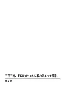 絶対種付け指令！！3姉妹に日替わりで【豪華版】, 日本語