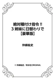 絶対種付け指令！！3姉妹に日替わりで【豪華版】, 日本語