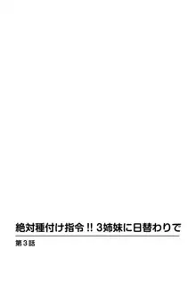 絶対種付け指令！！3姉妹に日替わりで【豪華版】, 日本語