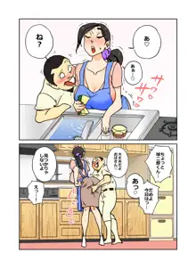 カラー版 球二郎くん 人妻のおっぱいが揉みたい年頃, 日本語