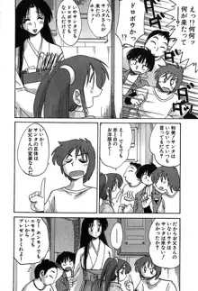 かすみの杜2, 日本語