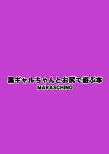 黒ギャルちゃんとお尻で遊ぶ本, 日本語