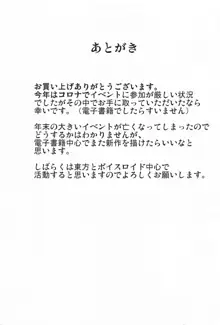 さとり様は本当は襲われたい, 日本語