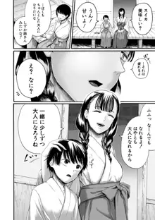 身近な姉穴と弟棒～射精したらいい子いい子♥～, 日本語