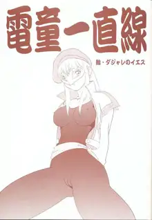 とーふ屋 拾九丁, 日本語