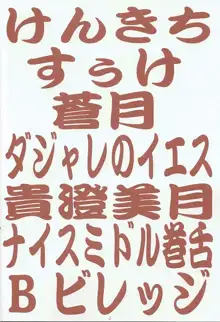 とーふ屋 拾九丁, 日本語