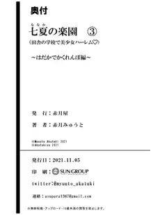 七夏の楽園3～田舎の学校で美少女ハーレム～はだかでかくれんぼ編, 日本語