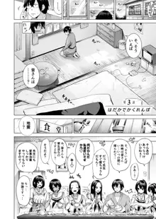 七夏の楽園3～田舎の学校で美少女ハーレム～はだかでかくれんぼ編, 日本語