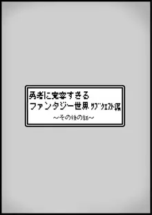 勇者に寛容すぎるファンタジー世界3.1～サブクエスト編～, 日本語