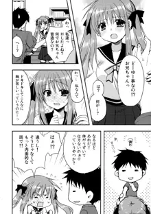 お兄ちゃんを好きなのは私だけなんだからねっ, 日本語