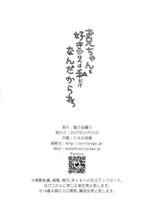 お兄ちゃんを好きなのは私だけなんだからねっ, 日本語