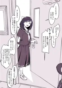 近所の女の子, 日本語