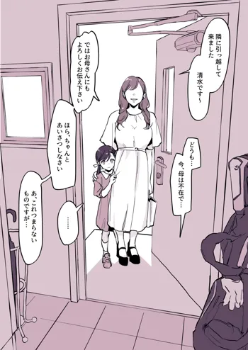 近所の女の子, 日本語