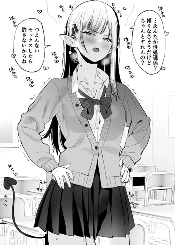 ギャルサキュバスちゃん漫画, 日本語