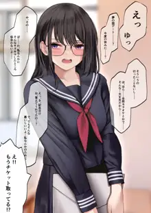 隠キャな彼女とイチャラブえっちする話, 日本語